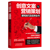 市場營銷策劃 從戰(zhàn)略藍圖到實戰(zhàn)執(zhí)行的制勝之道