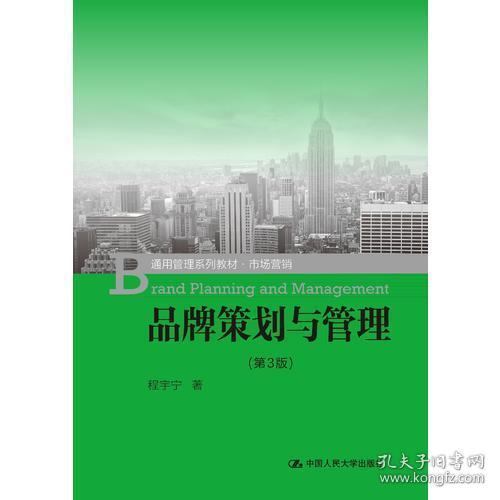 《正版二手舊書〈品牌策劃與管理（第三版）〉通用管理系列教材市場營銷97市場營銷策劃》的市場分析與價值解讀
